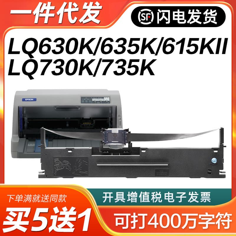 Suitable for Epson 630K Ribbon Lq-730K 610K 635K 735K 615Kii 630K2 Lq80Kf