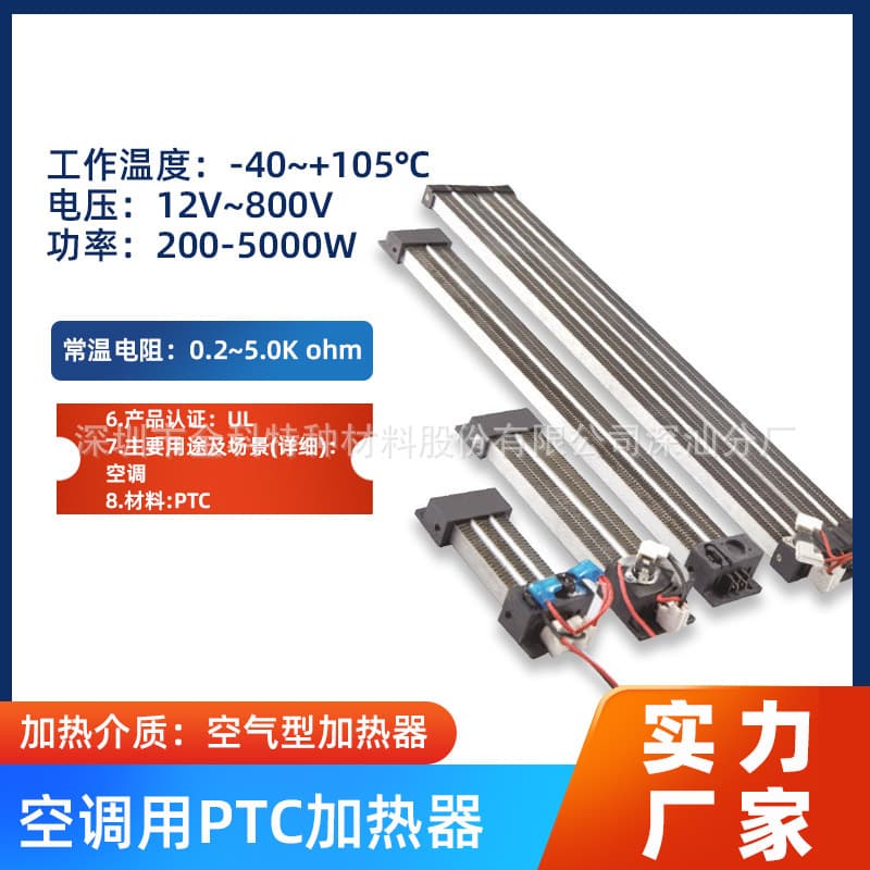 Ptc Heater for Air Conditioning, Ducted Air Electric Preheater, Controllable Air-Type Electric Heater, Instant Heating Heater