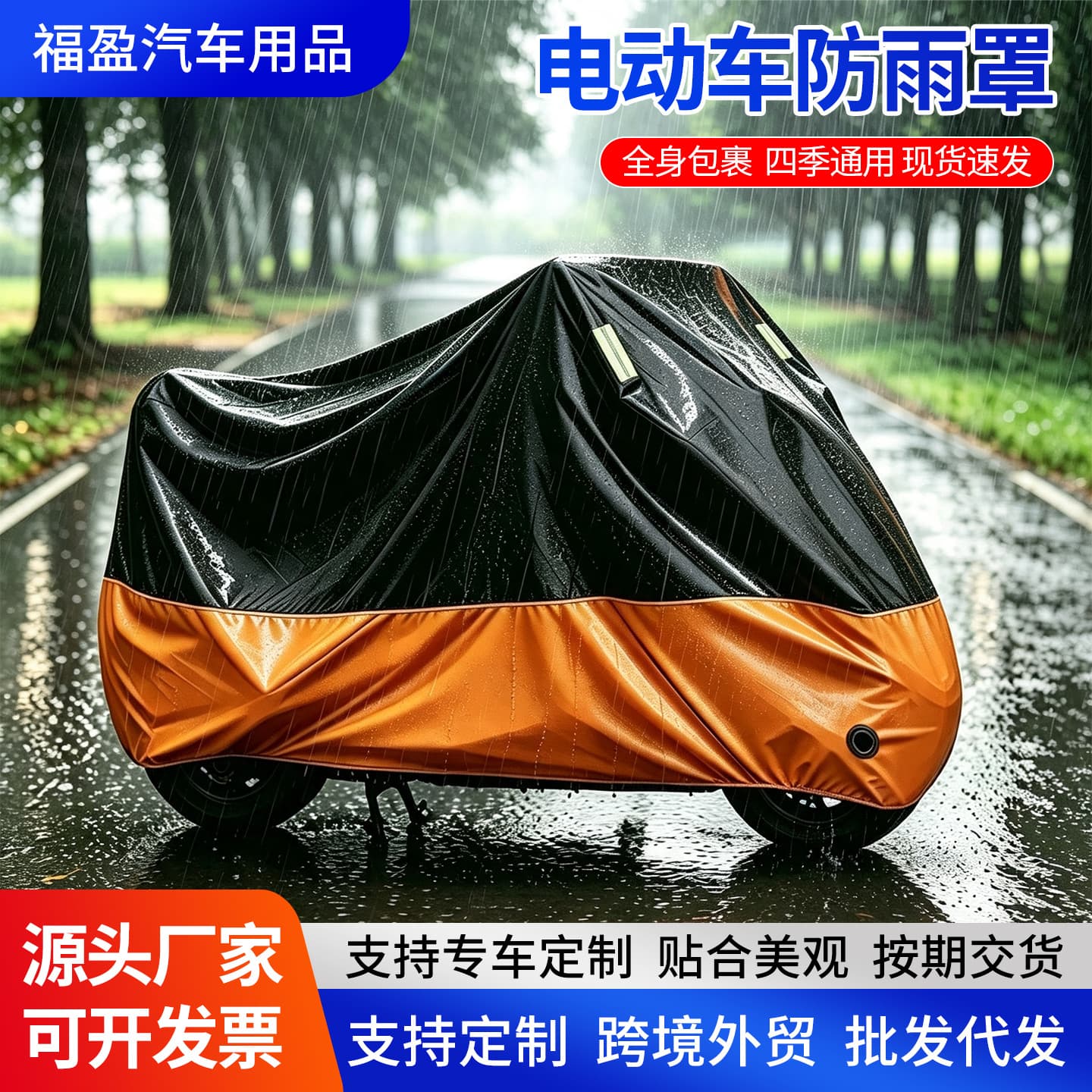 Factory Hot-Selling Motorcycle Cover Rain Sun Dust Protection Thickened Electric Vehicle Full-Cover Sun Protection Car Cover