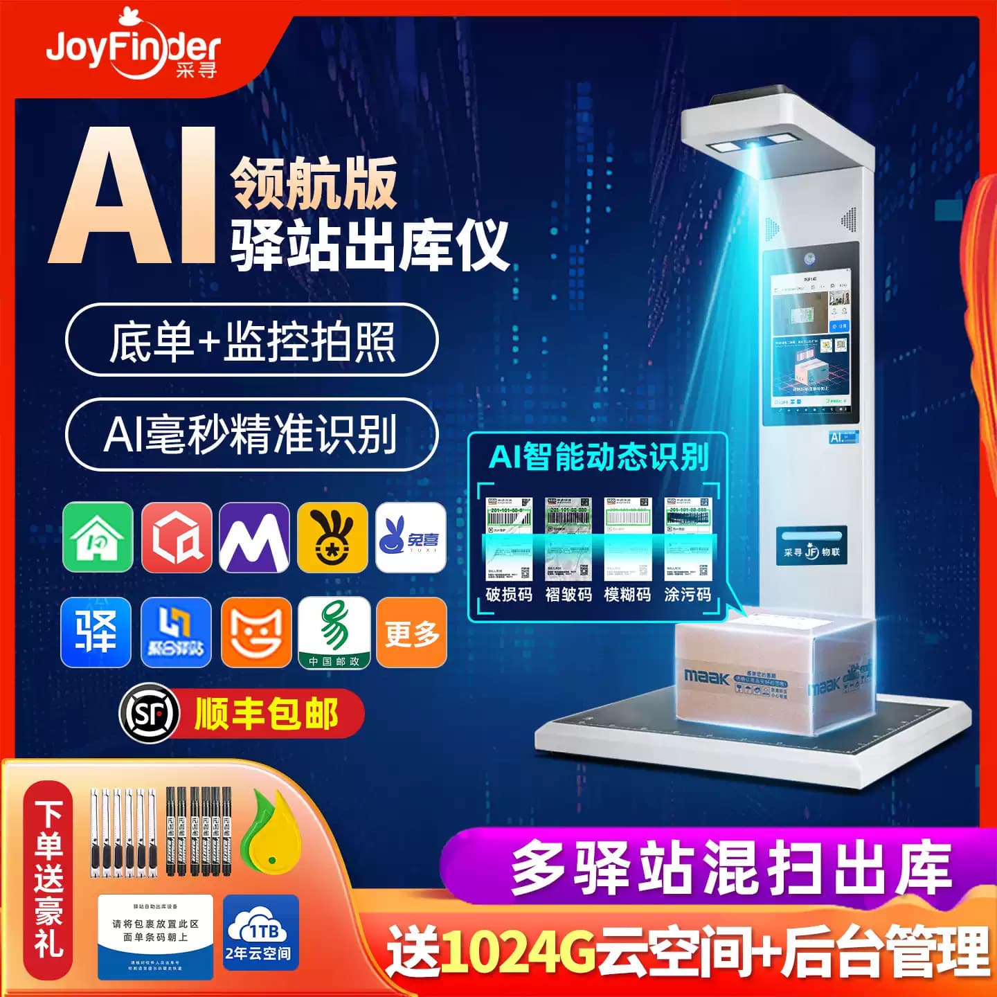 Caixun JF39 Integrated Express Outbound Scanner Universal Version for Yunda and Duoduo Mom Stations