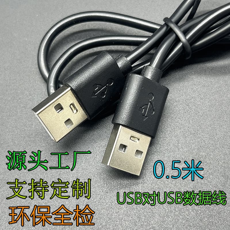Eco-friendly High Quality USB 2.0 Male to Male Data Cable USB to USB Computer Connection Cable A to A Recording Cable