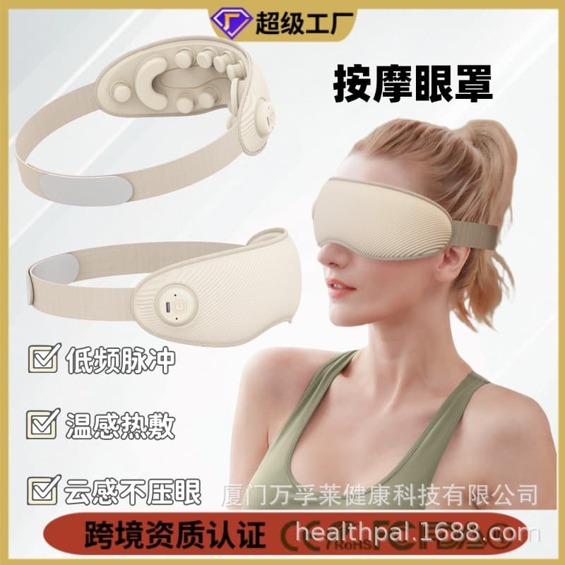 Cross-Border Heat Compress Fabric Eye Massager Integrated Light-Blocking Sleep Eye Mask Heat Massage Eye Care Instrument