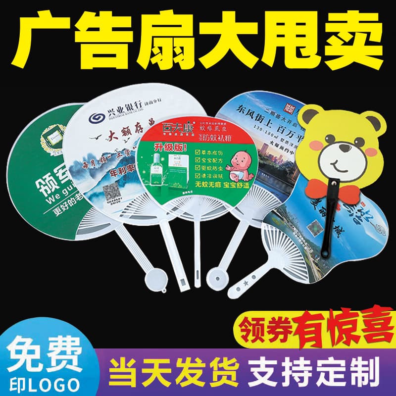Custom promotional fan for bank training enrollment, transparent fan, seven-fold fan, connected fan, cartoon small round fan customization