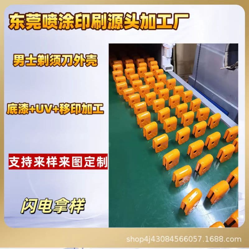 Dongguan spray printing source manufacturer, men's razor shell, spray pad printing one-stop processing.