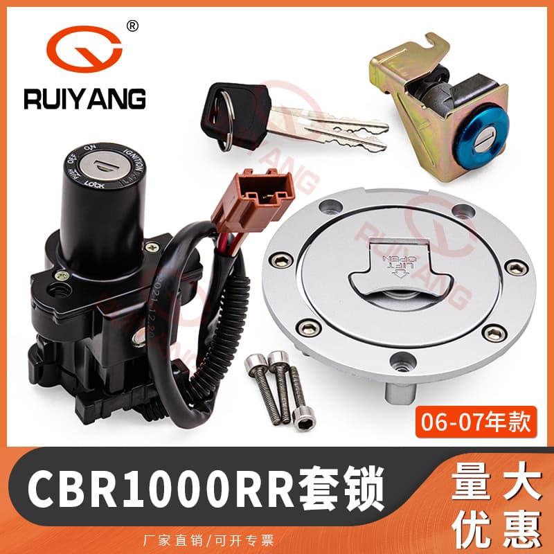 Suitable for Honda CBR1000RR 06-07/08-14 motorcycle lock electric door lock fuel tank cap lock sleeve lock