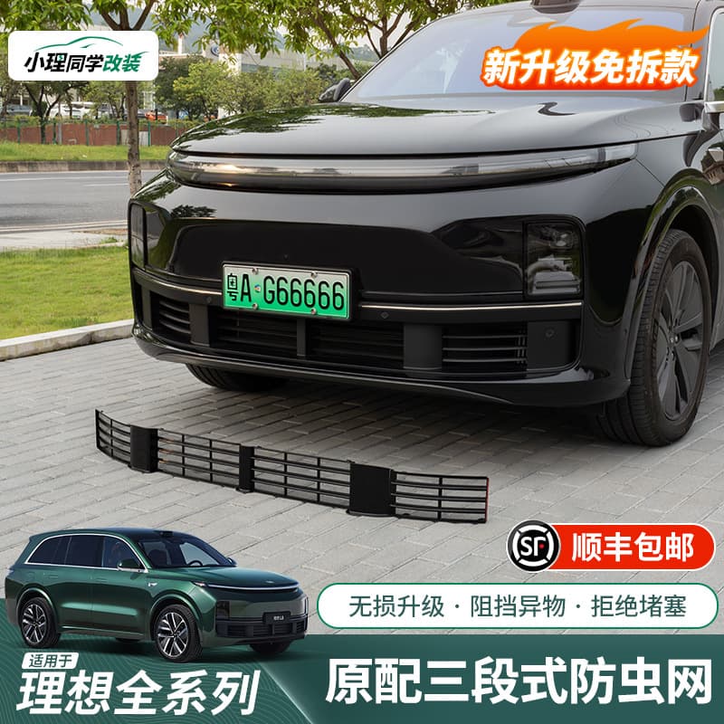 Ideal i6i8/L6L7L8L9 Specific Three-Section Insect Mesh Grille Protection Cover Automotive Protective Accessory
