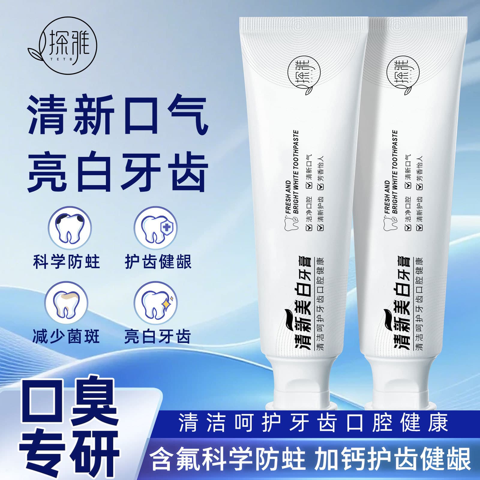 Fresh Whitening Toothpaste for Gum Care, Bad Breath Removal, Repair, Brightening, Stain Removal, and Teeth Cleaning