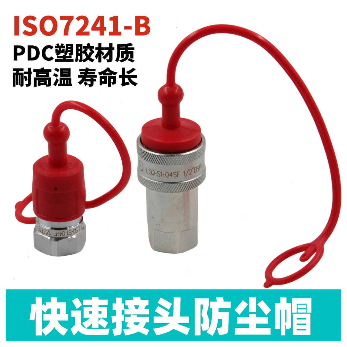ISOB Connector Dust Cap Dust Cover PDC Rubber Protective Cover KZF/K Sand Protection Cover ISO7241-B