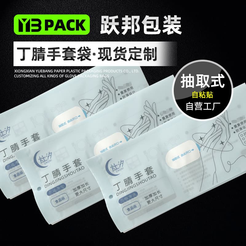 Disposable light blue nitrile glove bags, ready stock daily necessities pull-out self-adhesive nitrile glove bags, wholesale from manufacturer.