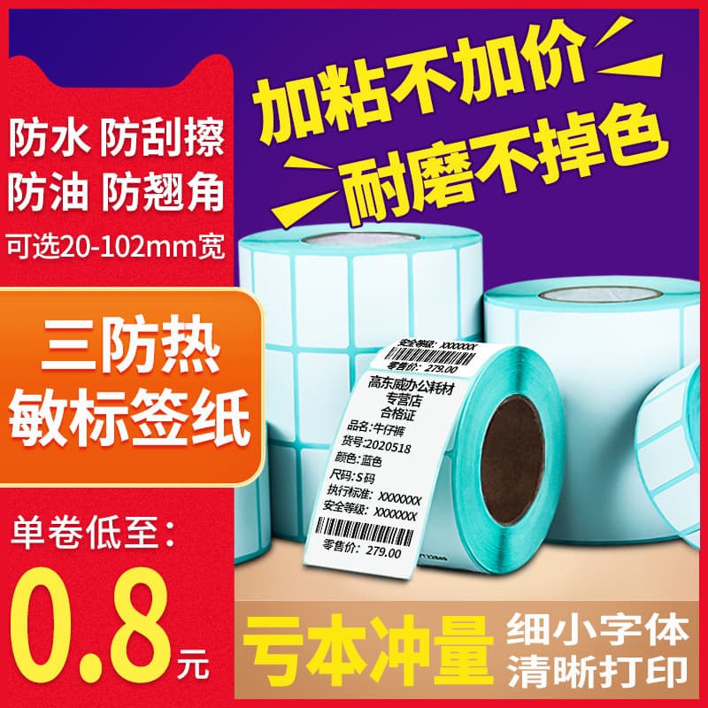 Waterproof, Oil-proof, and Scratch-resistant Thermal Label Paper Adhesive Thermal Paper 40×30 Product Price Label Sticker 60×40 e-Post
