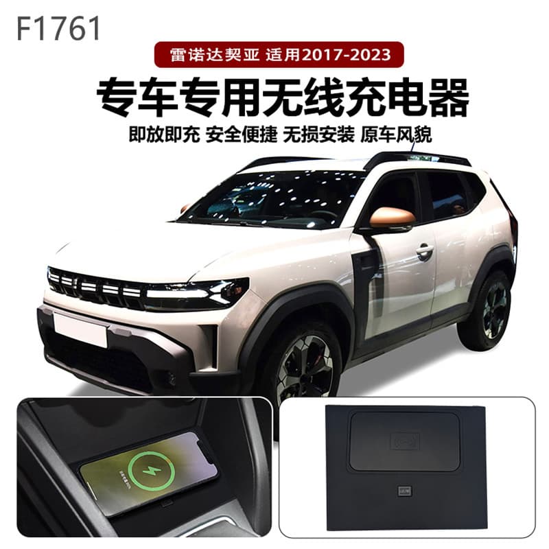 Suitable for 2017-2023 Renault Dacia Duster Special Car Qi Standard/Magnetic Wireless Charger