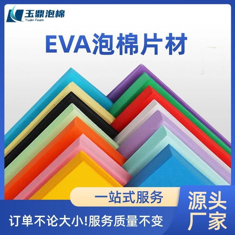 High-elasticity, resilient, anti-static EVA foam sheets and rolls, white, black, multi-color camouflage, and irregularly shaped EVA products.