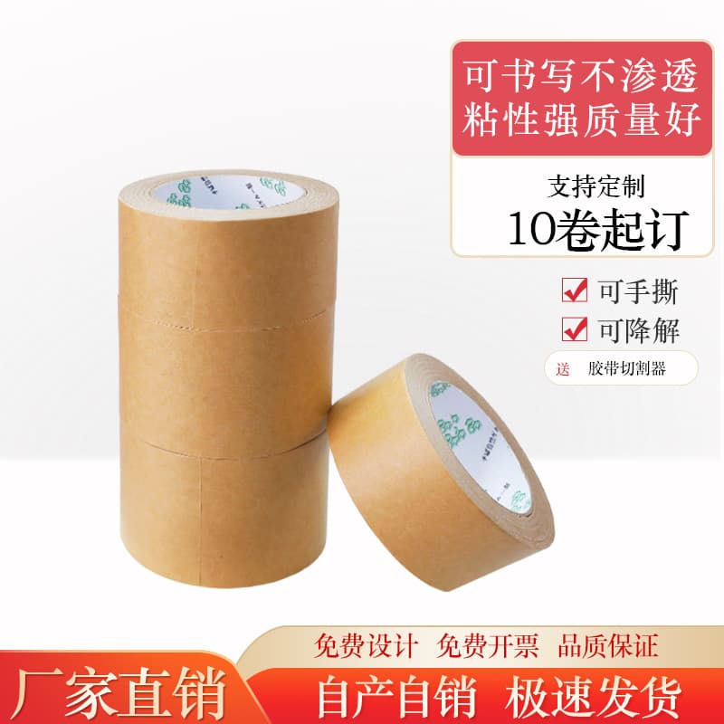 High Viscosity Kraft Paper Tape, Eco-Friendly Biodegradable Waterproof Sealing Tape, High Adhesion Small Roll Masking
