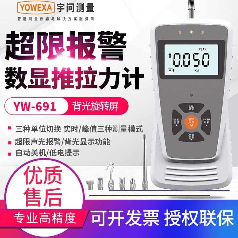YuWen Digital Push-Pull Gauge YW-691 Spring Force Gauge Tension Tester Push-Pull Gauge Pressure Tester