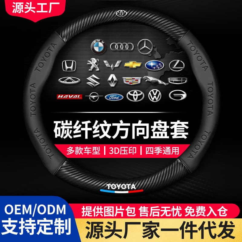 Cross-border Carbon Fiber Steering Wheel Cover 5D Embossed Logo Car Emblem Automotive Modification Ultra-Thin Anti-Slip All-Season Universal Cover