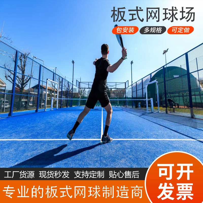 Complete Set of Accessories for PAD EL Tennis Court Padel Court Panoramic Padel Court