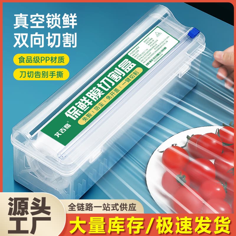 Cling film box cutter, slider-type packaging machine, food-grade specific PE high-temperature resistant kitchen household large roll commercial.
