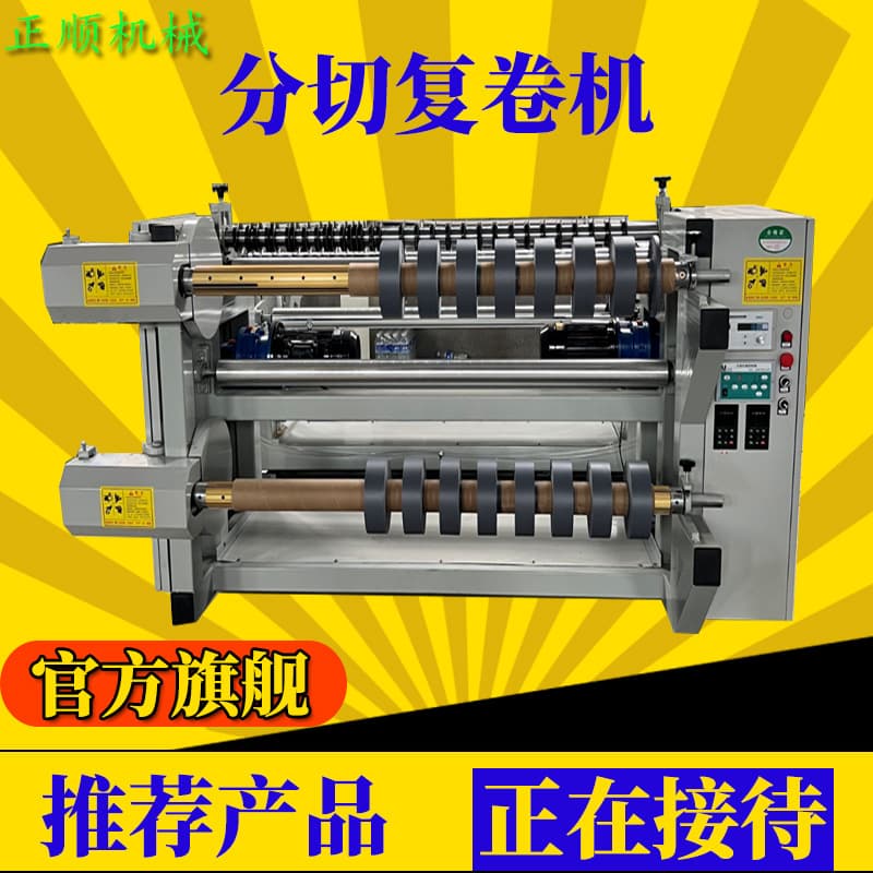 Fabric Slitting and Rewinding Machine, Small Rewinder, Material/Non-woven Slitter, Cross Cutter