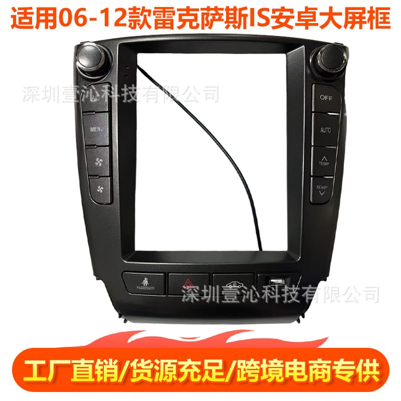 Suitable for 06-12 Lexus Is250 Face Frame Android Large Screen Navigation Face Frame Set Frame Wire Protocol Vertical Screen