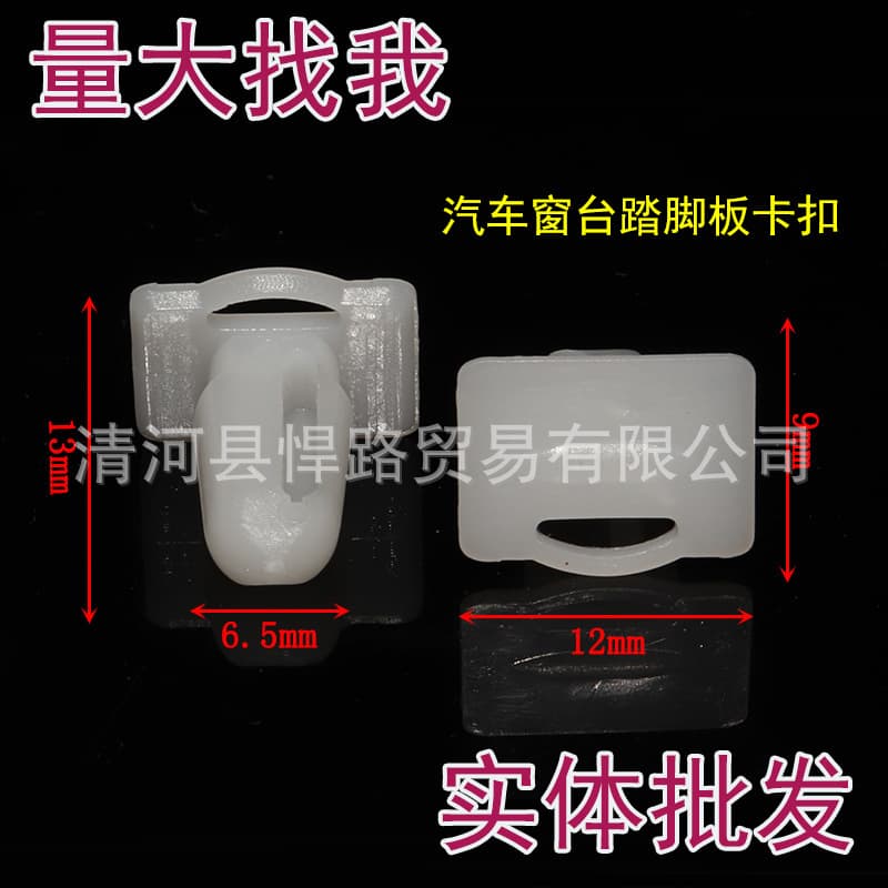 Suitable for BME30/E32/E34/E36/E38/E39/E46 window sill footplate snap clip