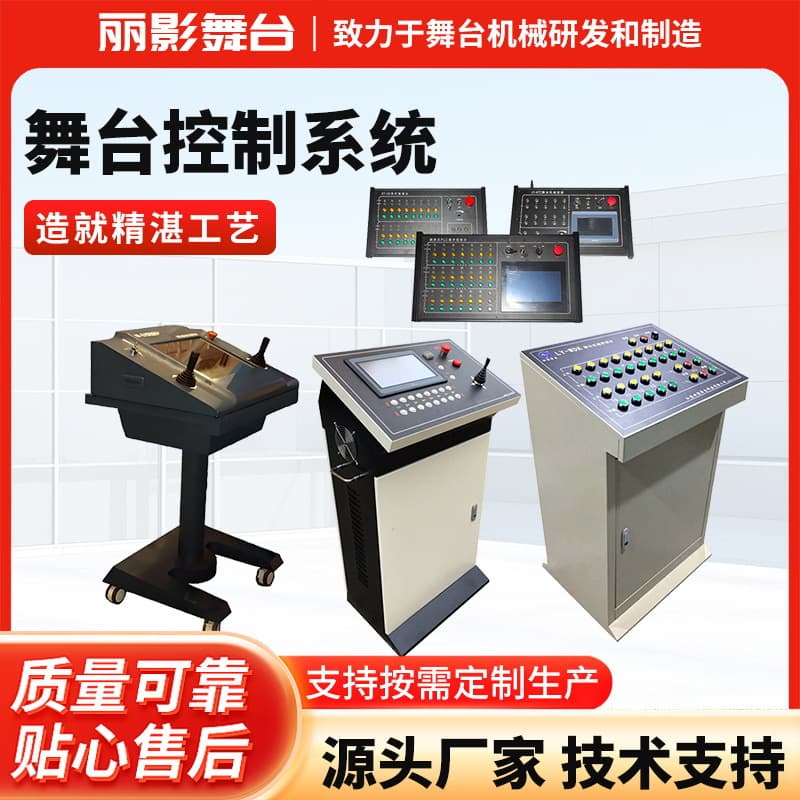 Manufacturer Stage Machinery Control System Power Cabinet Stage Machinery Control Console Stage Machinery Operating Console Customization
