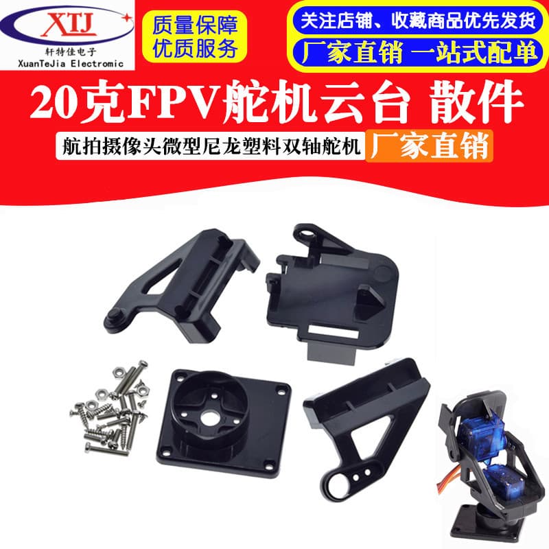 20g FPV Servo Gimbal for FPV Aerial Photography Camera, Nylon Plastic FPV Gimbal Dual-Axis Servo Gimbal