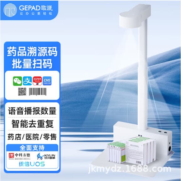 Gepai Drug Traceability Code High-speed Camera Fully Automatic High-speed Accurate Code Scanning Pharmacy Batch Scanning GT-9820