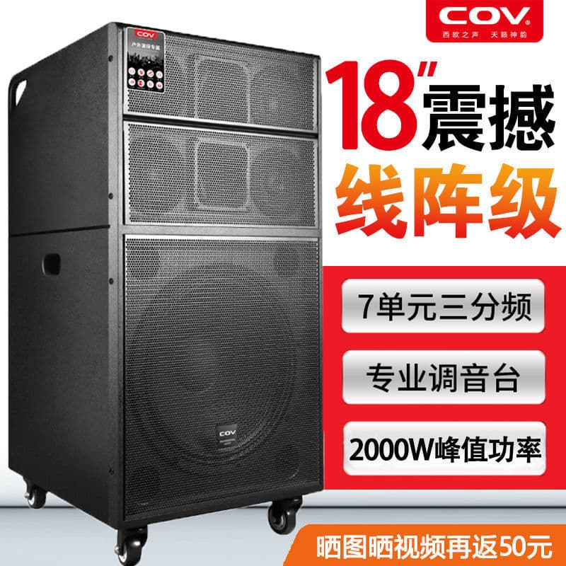 COV 18-inch Large Stage Professional Line Array Sound System, Outdoor Square Dance KTV Performance Grade with Built-in Tuning