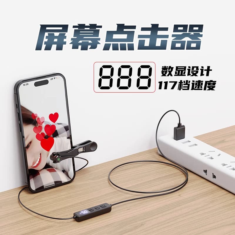 Automatic screen clicker, multi-click, fully automatic physical order grabbing, live streaming shopping, like-grabbing tool, mobile phone multi-clicker.