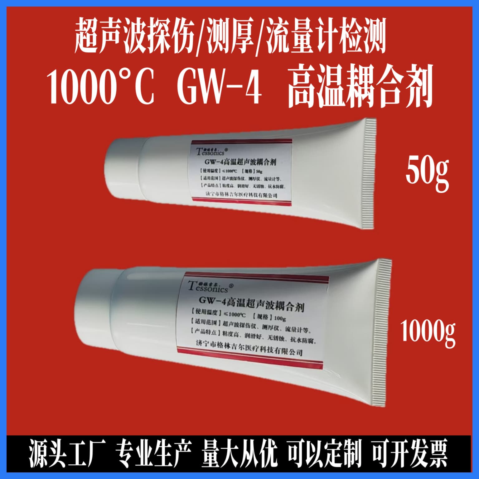 High-Temperature Ultrasonic Couplant: 1000°C GW-4 / 500°C GW-3 / 300°C GW-2 / 200°C GW-1 Manufacturer