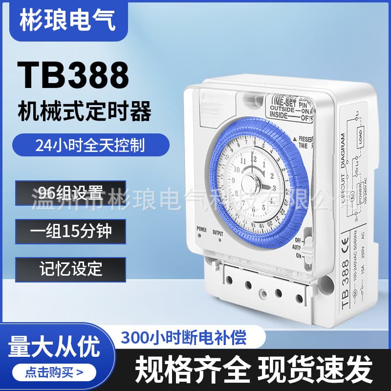 New Mechanical Timer TB388 96-Group 24-Hour Time Control Switch TB35-N, Factory Direct Supply