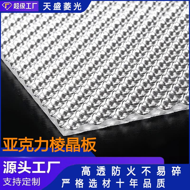 Preferred manufacturer direct sales PS prism board anti-glare LED lamp school lampshade board classroom light diffuser panel