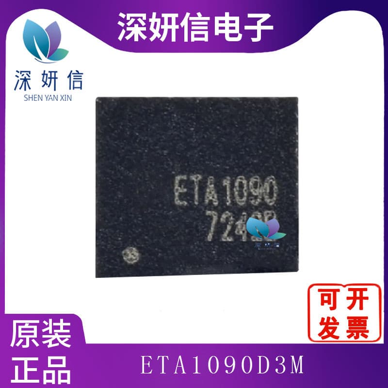 ETA1090D3M package DFN-12 new original charging chip ic one-stop single chip distribution