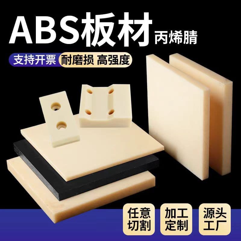 Beige ABS sheet anti-static and flame-retardant black ABS plastic sheet porcelain white engineering sheet rubber sheet cutting and processing