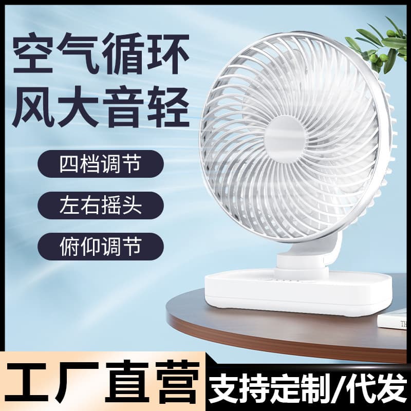 Desktop Oscillating Table Fan USB Charging High Wind Circulation Fan New Dormitory Office Portable Electric Fan