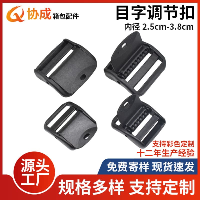 Anti-Slip Plastic Connectors for Backpacks And School Bags Eyelet Buckles Strap Adjusters Prevent Sliding Bag Fasteners