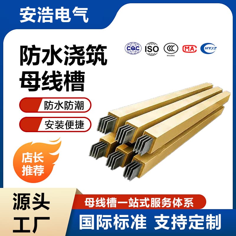 Waterproof cast busway fully insulated cast type plug-in epoxy resin waterproof cast bus