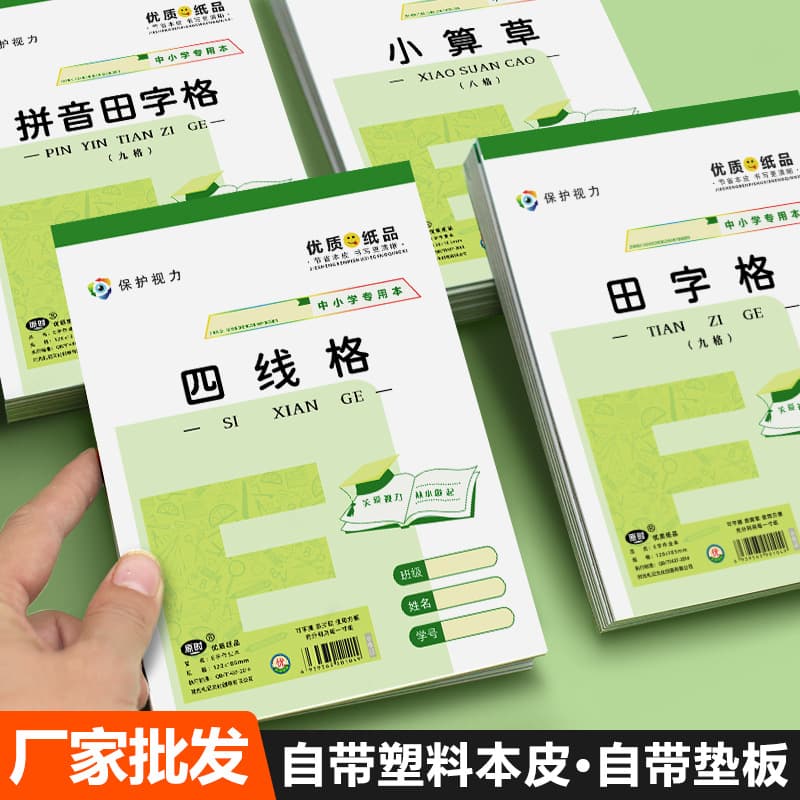 Northeast version of the E-shaped book 32K eye protection homework book kindergarten field green PP primary school students bring their own plastic cover
