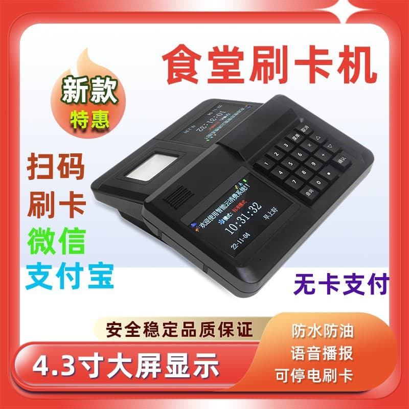 Smart IC Card Cafeteria Payment System Complete Set, Meal Sales Machine, Cafeteria Card Swiping Machine, Cafeteria Punch Card Machine, Meal Card Machine