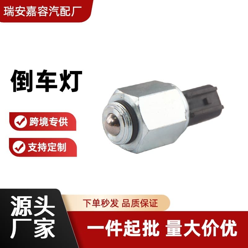 Suitable for Ford Old Mondeo Reverse Gear Switch, Complete Range of Automotive Parts, Compatible with 2000-2010, Cross-Border Export