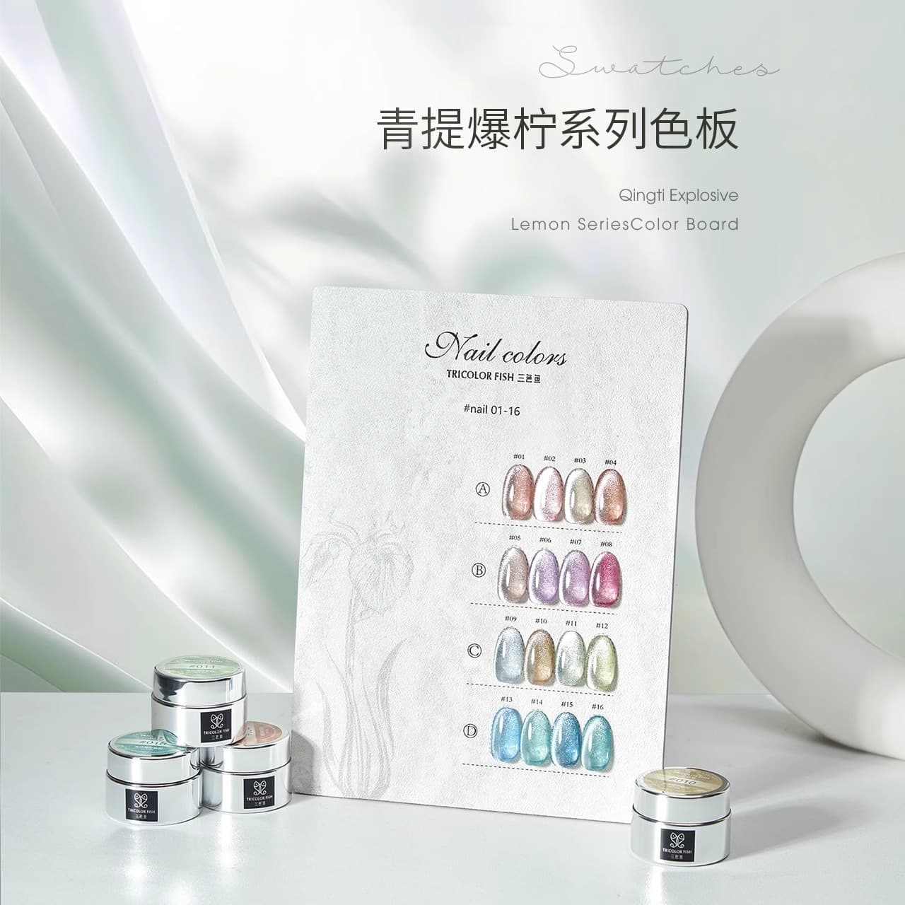 Tricolor fish 16-color green lemon cat eye glue color nail polish glue high translucency cat eye flash nail art special glue