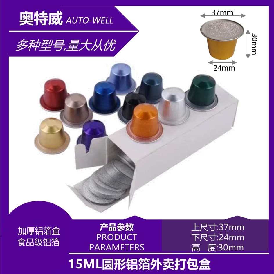 37mm multi-color aluminum foil coffee capsule cup, disposable capsule shells for Nespresso coffee machines with sealing film.