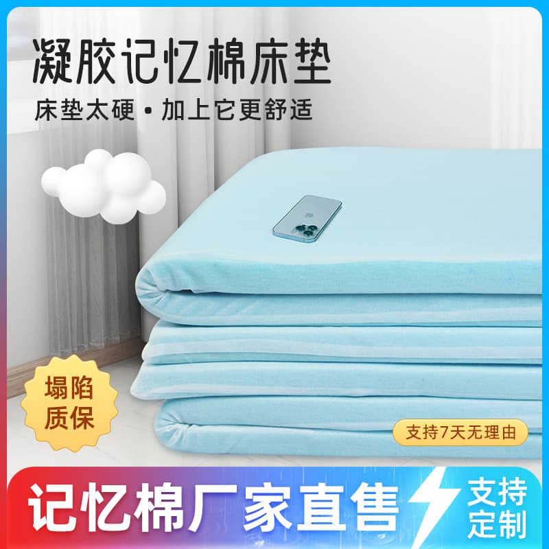 Memory foam mattress soft cushion thin cushion gel slow rebound tatami mat mattress home dormitory 5cm thickened