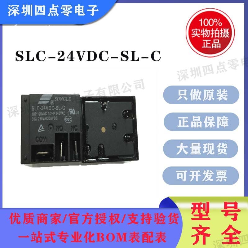 New Songle relay SLI-12V 24V-SL-C SLC-05V-SL-A for water heaters and air conditioners.