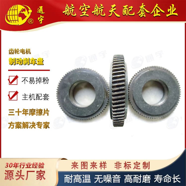 Universal motor gear high-wear-resistant brake pads, gear ring accessories, non-standard customization