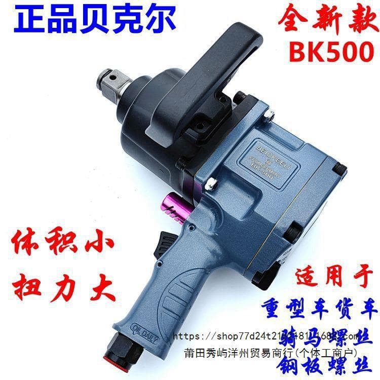 Becker short-shaft large and medium-sized pneumatic wrench, 1-inch and 3/4-inch heavy-duty automotive repair pneumatic wrench with high torque.
