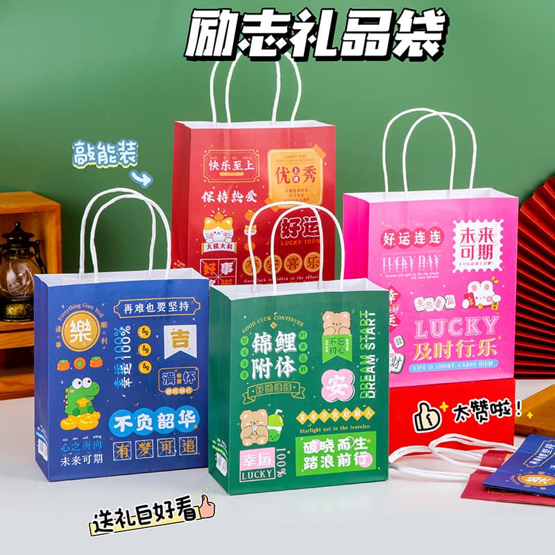Student Gift Bag for Graduation, Banquet Favors, College Entrance Exam Gift Packaging