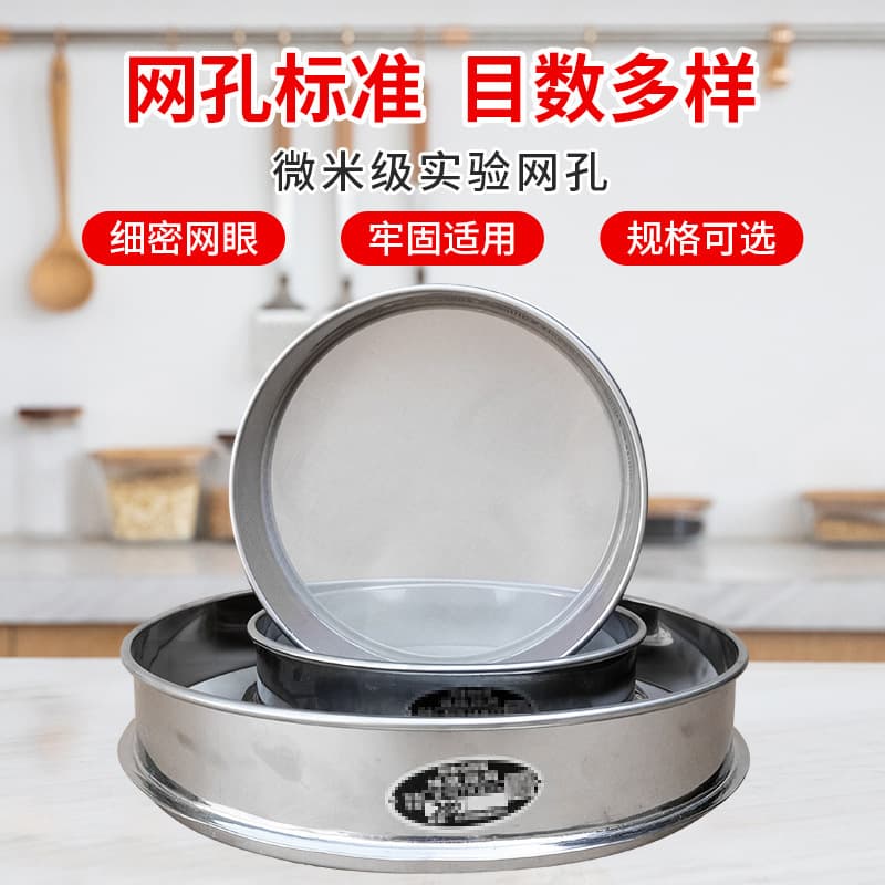 304 Stainless Steel Round Separation Sieve for Flour, Material Precision Testing Standard, Sample Testing Sieve