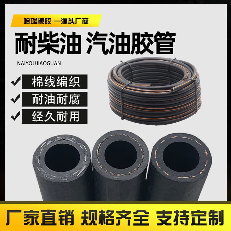 Cotton braided hose, diesel resistant gasoline hose, oil pipe, high temperature resistant hose, EPDM hose customization