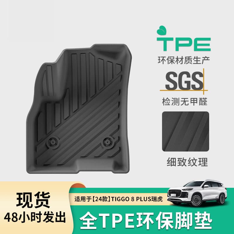 Custom TPE Floor Mats and Trunk Liner for 2024-2025 Chery Tiggo 8